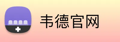 韦德官网 Logo